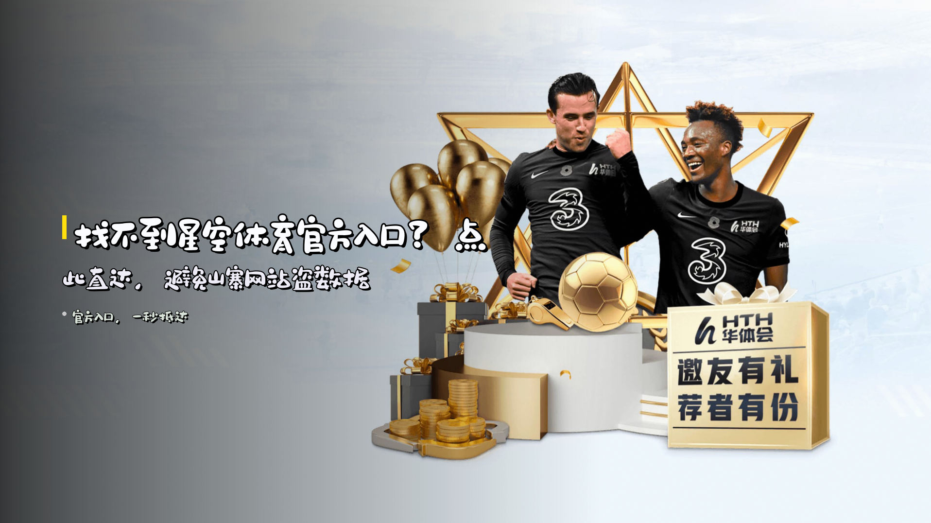 找不到<strong>星空体育官方入口</strong>？点此直达，避免山寨网站盗数据